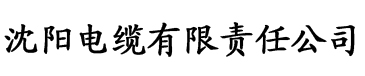 丝瓜看黄视频电缆厂logo